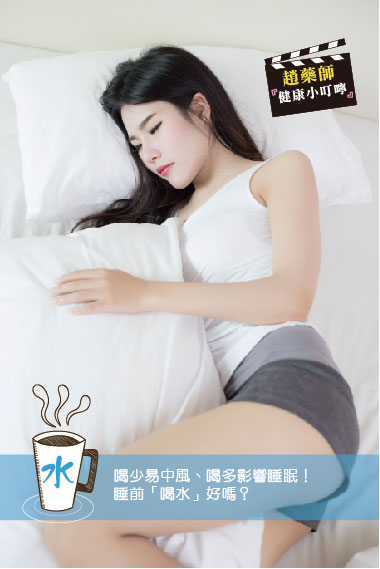 喝少易中風、喝多影響睡眠！　睡前「喝水」好嗎？