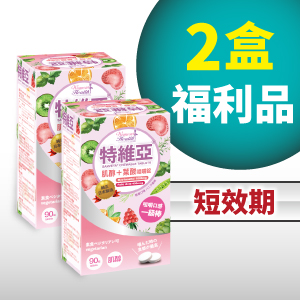 短效期2盒 特維亞®Sanveya 90錠裝(肌醇myo-inositol+葉酸folic acid)