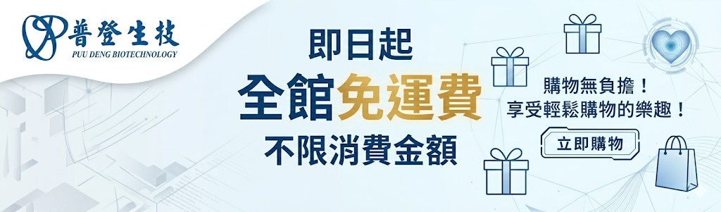 免運